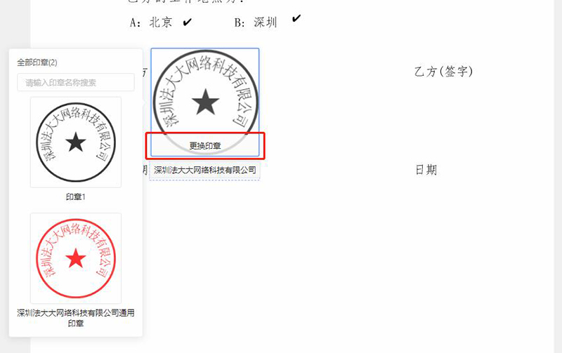 电子盖章怎么弄的