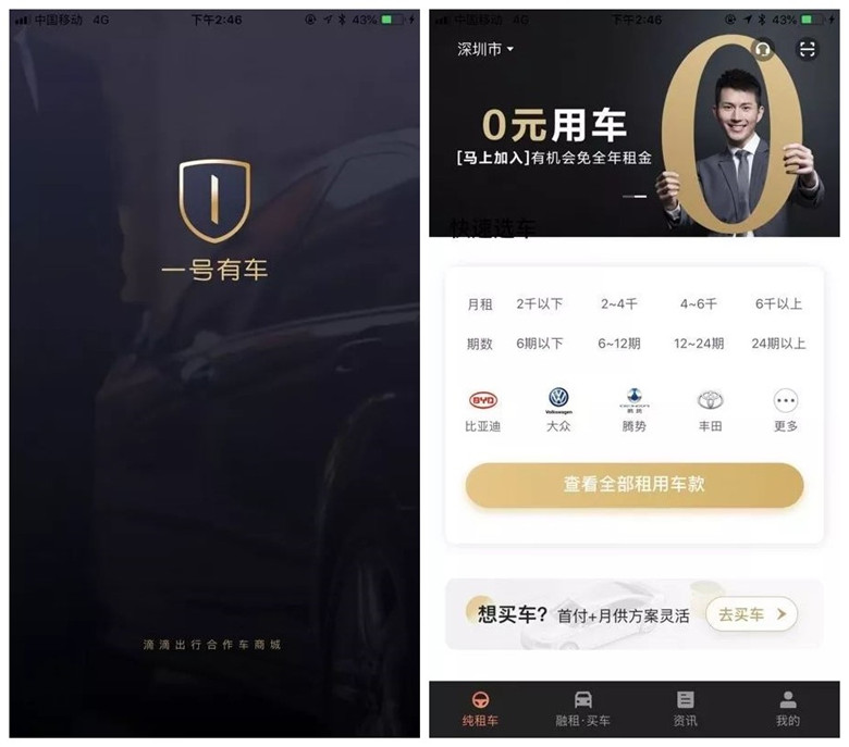 一号有车APP启动页及正式界面