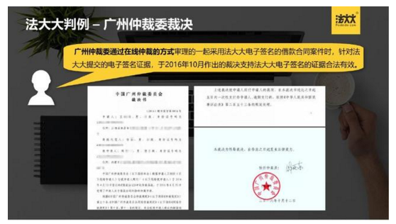 法大大判例——广州仲裁委裁决