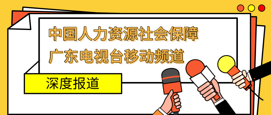 亮相权威媒体、电台