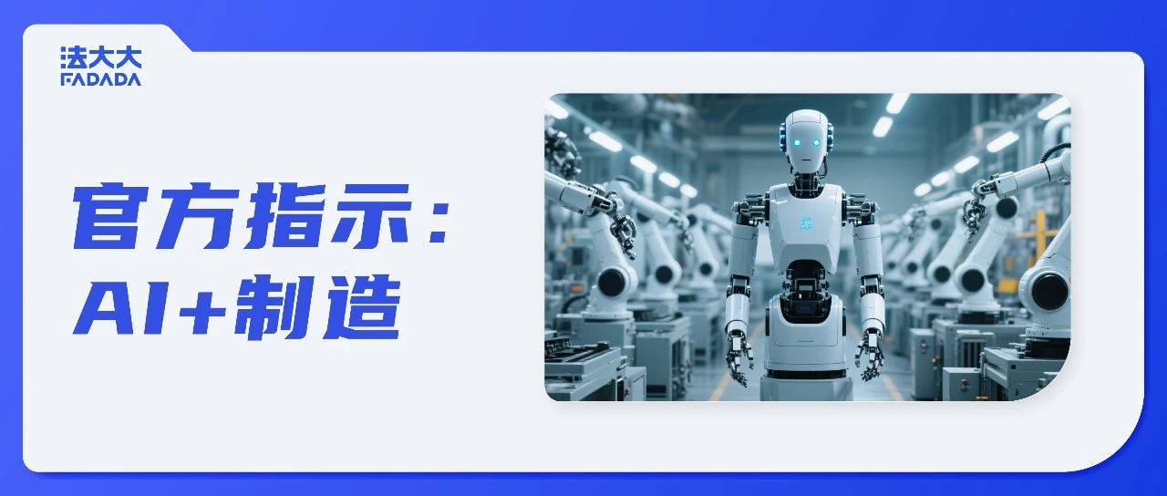 工信部最新指示来了！AI合同智能审查，为制造企业法务装上“智慧引擎”