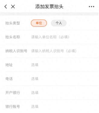 發票抬頭填寫什么內容