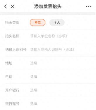 发票抬头填写什么内容