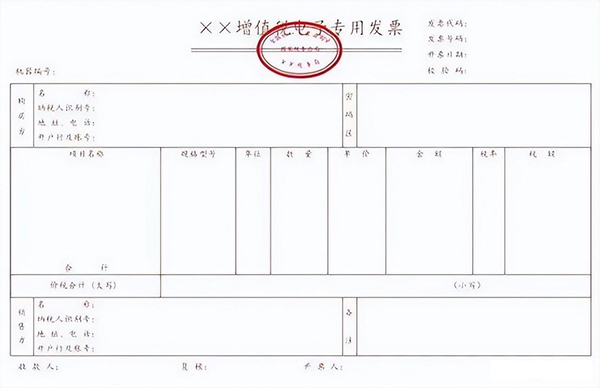 增值税专用发票