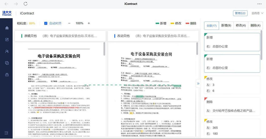 智能合同审查软件