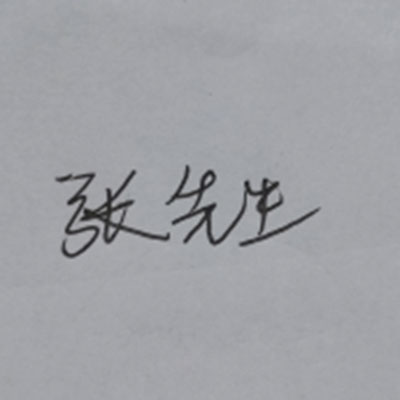 word怎么电子签名