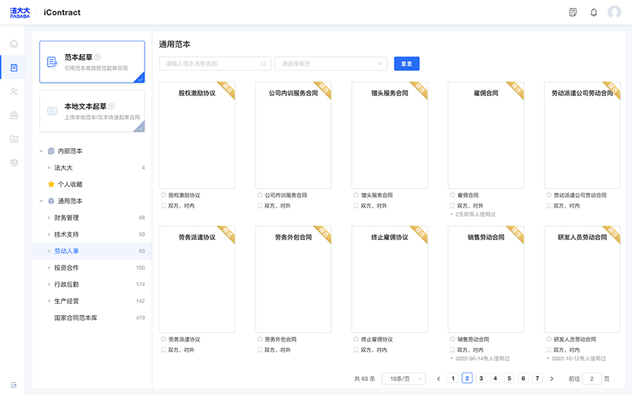 合同管理软件-合同起草