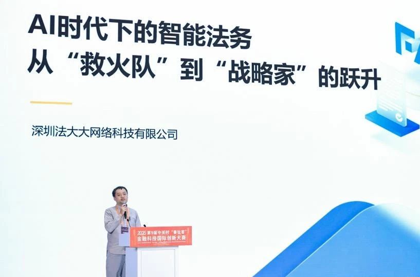 《《AI时代下的智能法务——从“救火队”到“战略家”的跃升》》