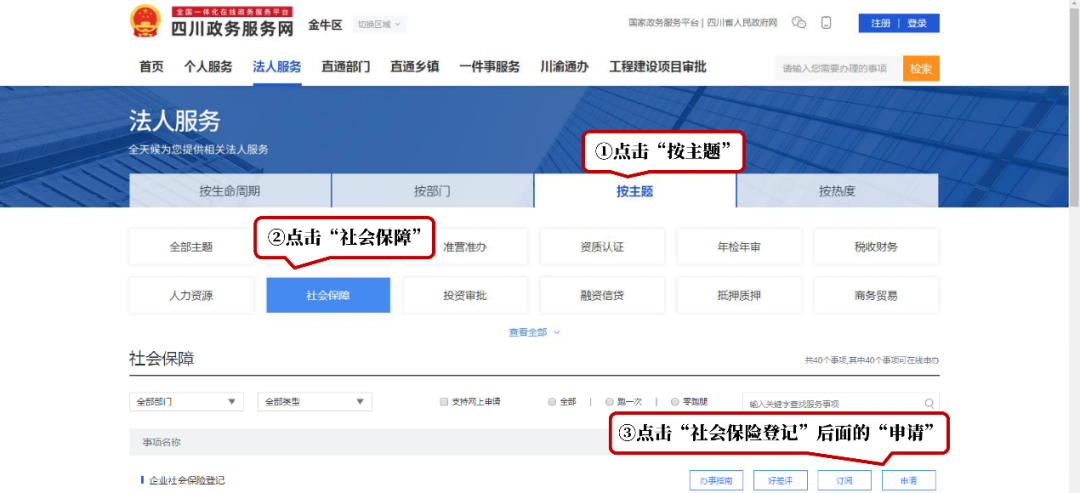 企业买社保需要怎么办理（公司缴纳社保网上流程）