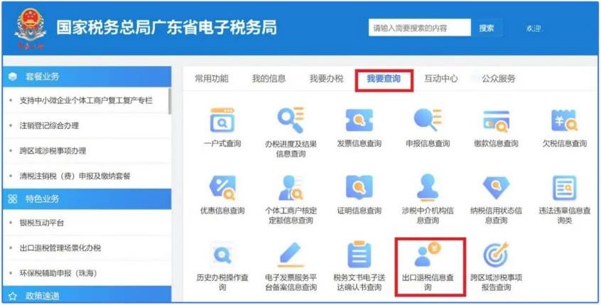2023最新出口退税率查询