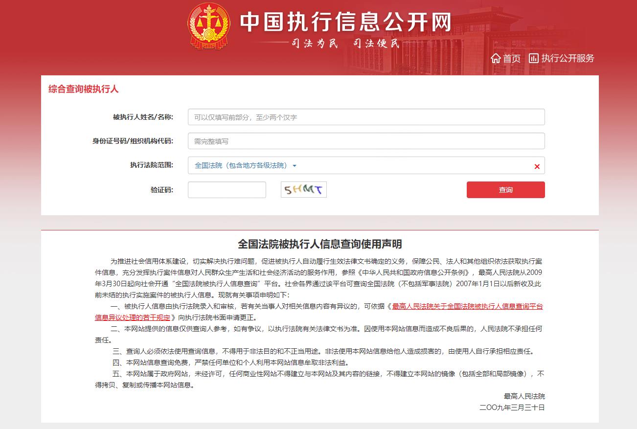 中國執(zhí)行信息公開網(wǎng) 案件查詢.jpg