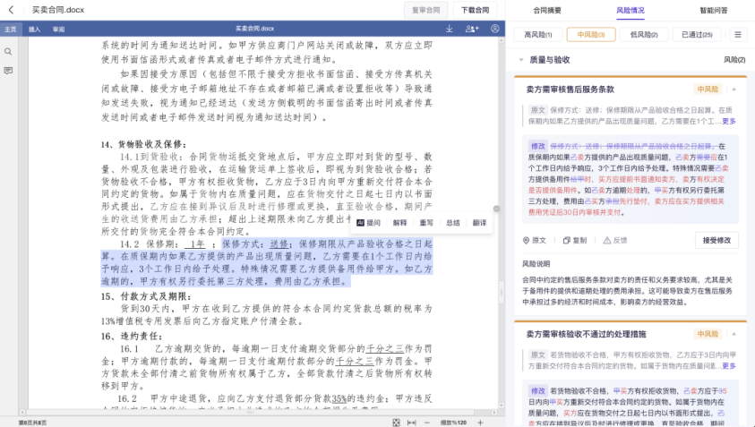 《合同智审示例图》