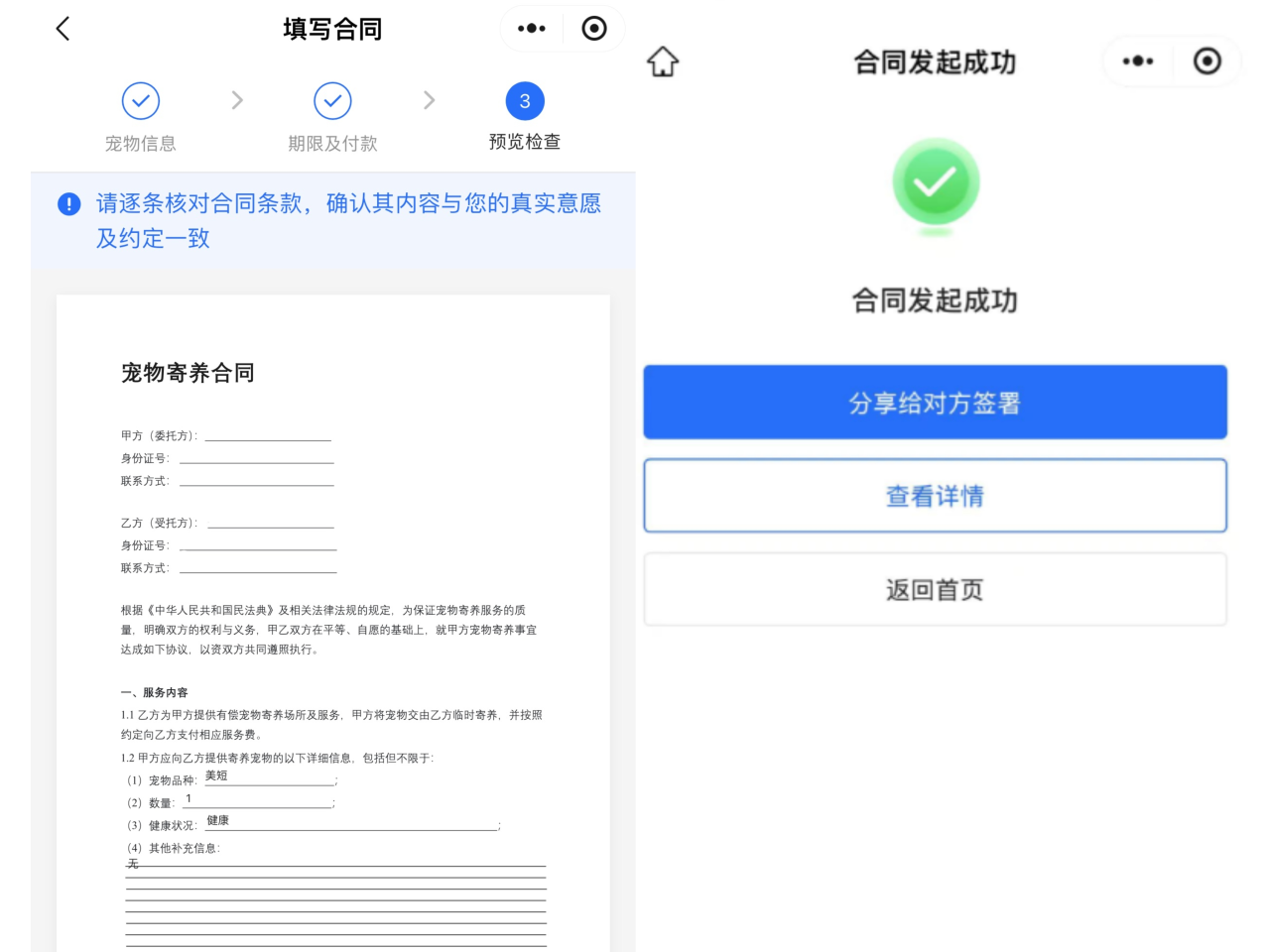 《智能填充+预览确认，发起合同快准稳》