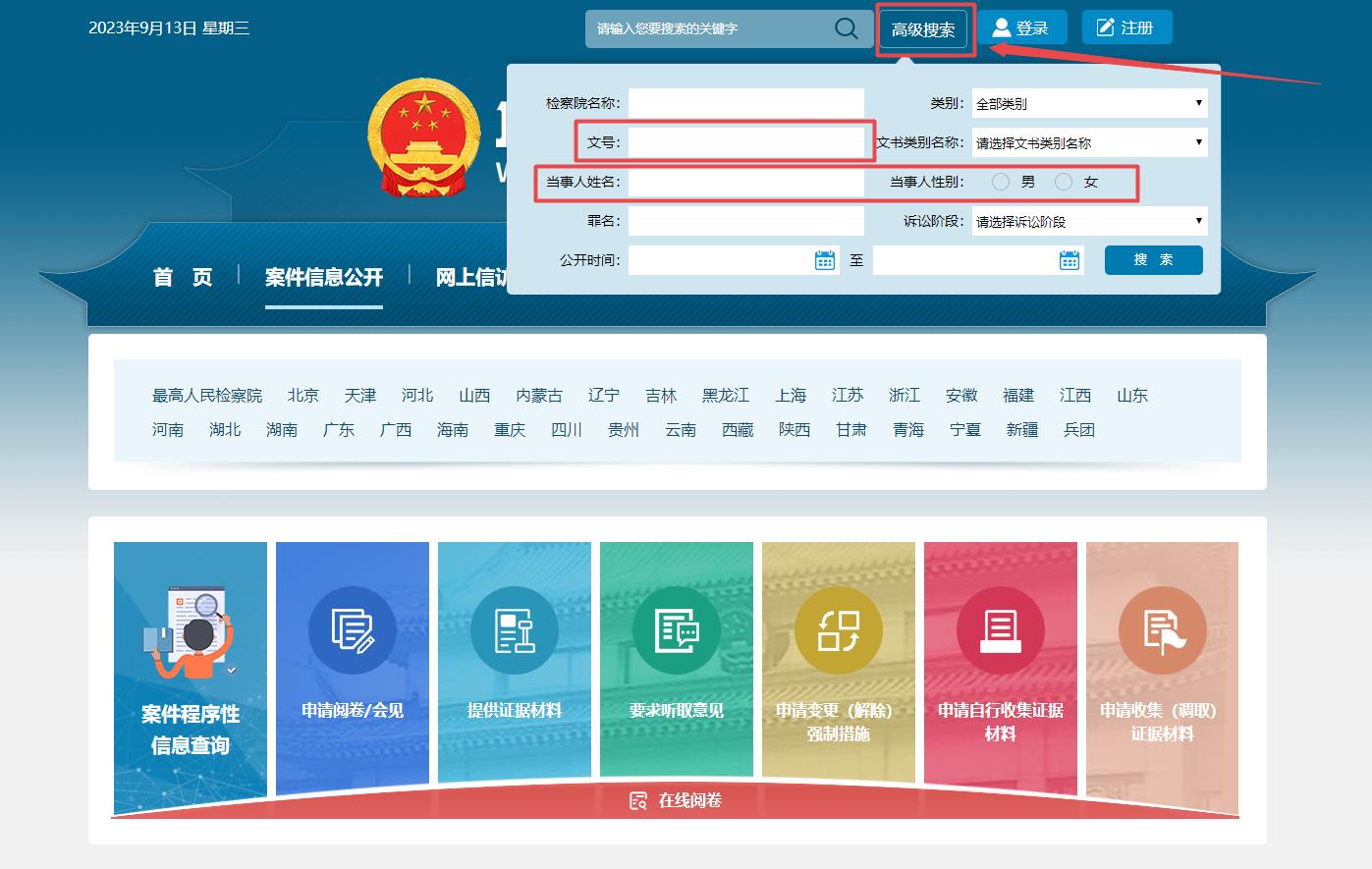 12309中國檢察網(wǎng) 案件信息查詢.jpg