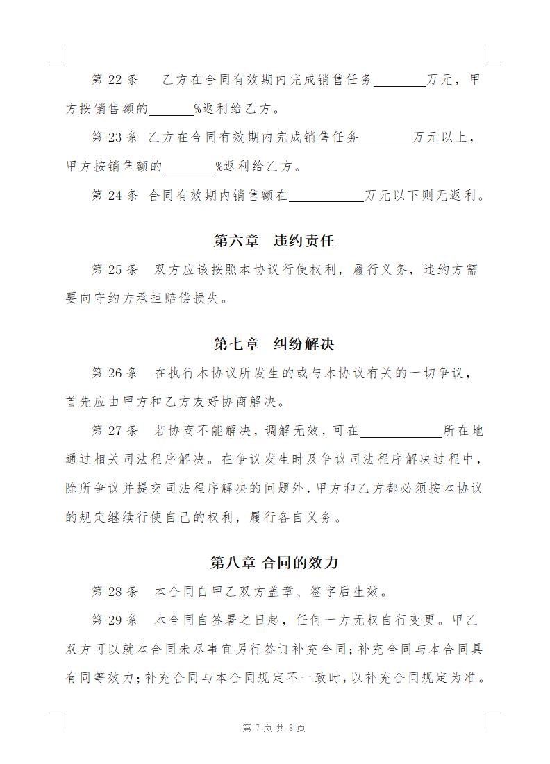 直播带货销售合作协议书（快消品类）