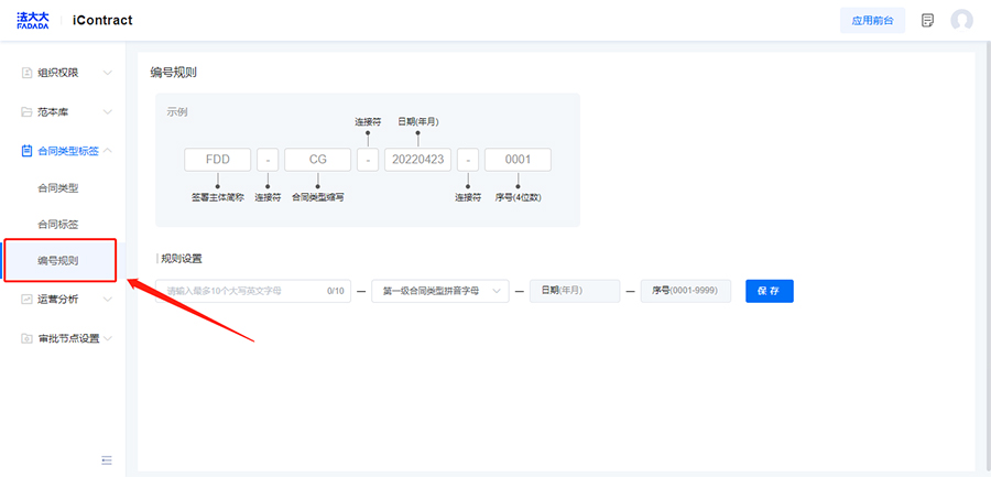 合同归档管理系统