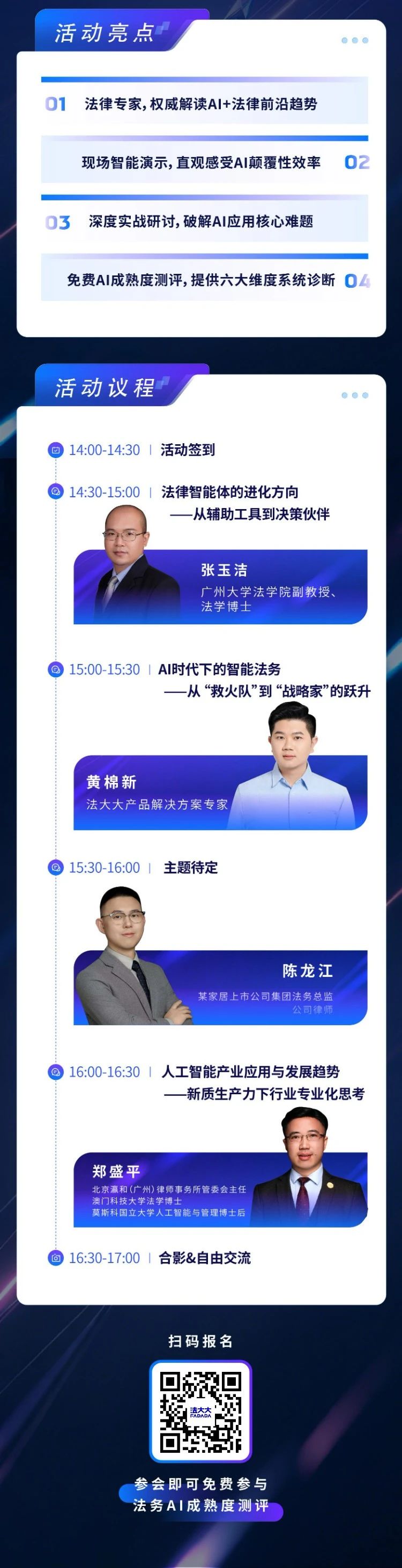 《6月19日广州站活动议程及报名入口》