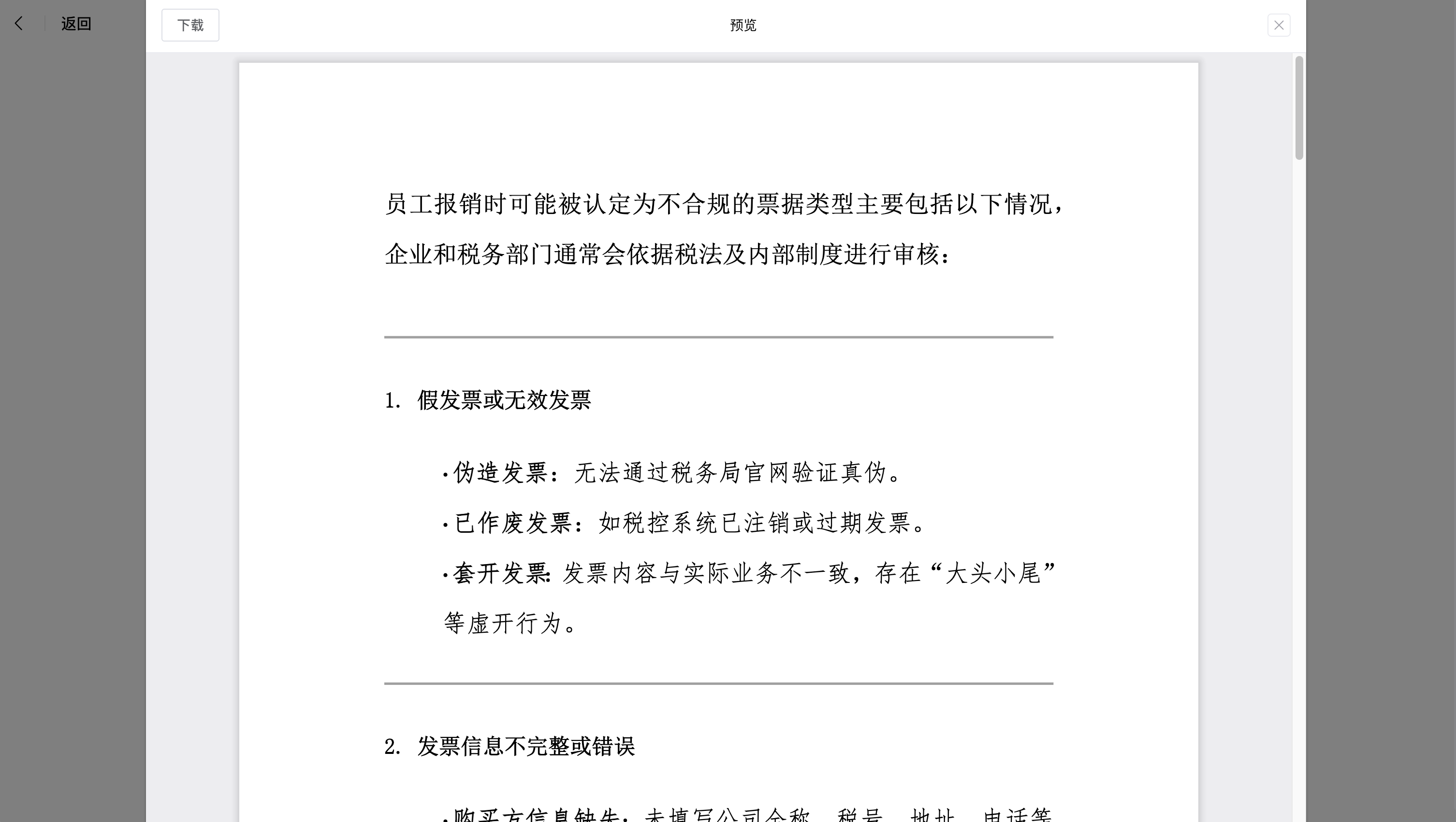 《企业知识问答页面》