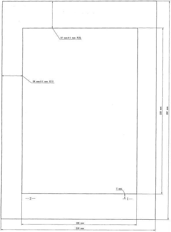 A4型公文用纸页边及版心尺寸