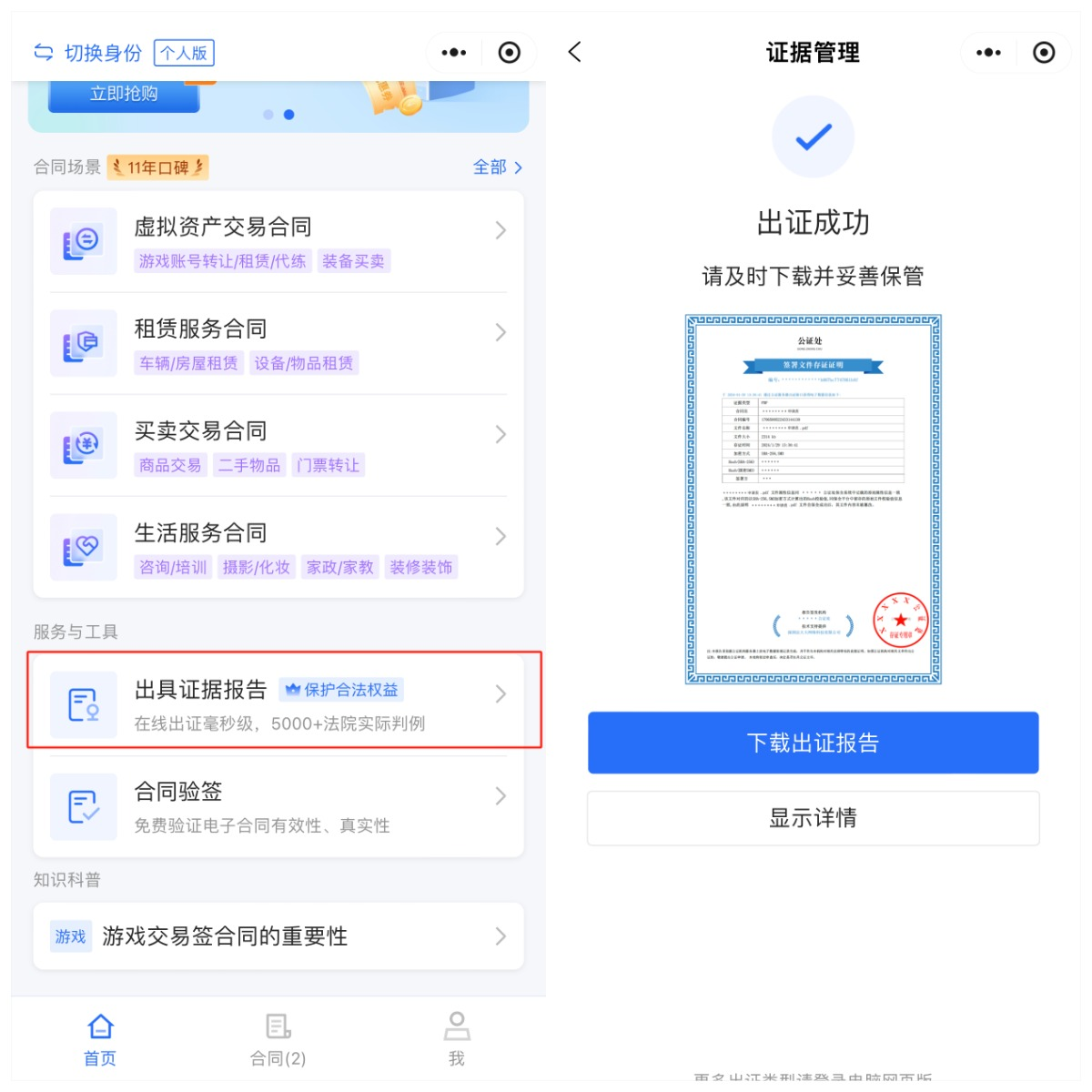 《纠纷不怕，铁证护航》