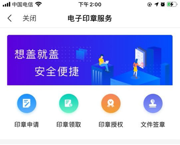 深圳电子印章怎么申请