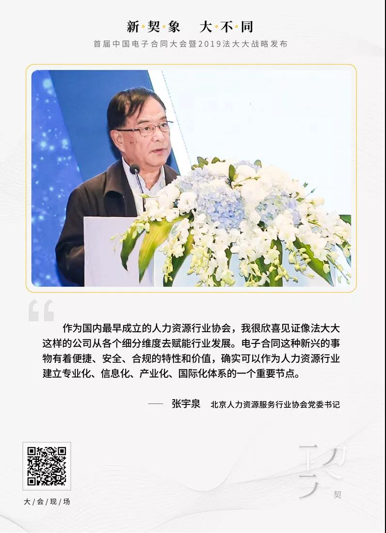 北京人力资源服务行业协会党委书记张宇泉