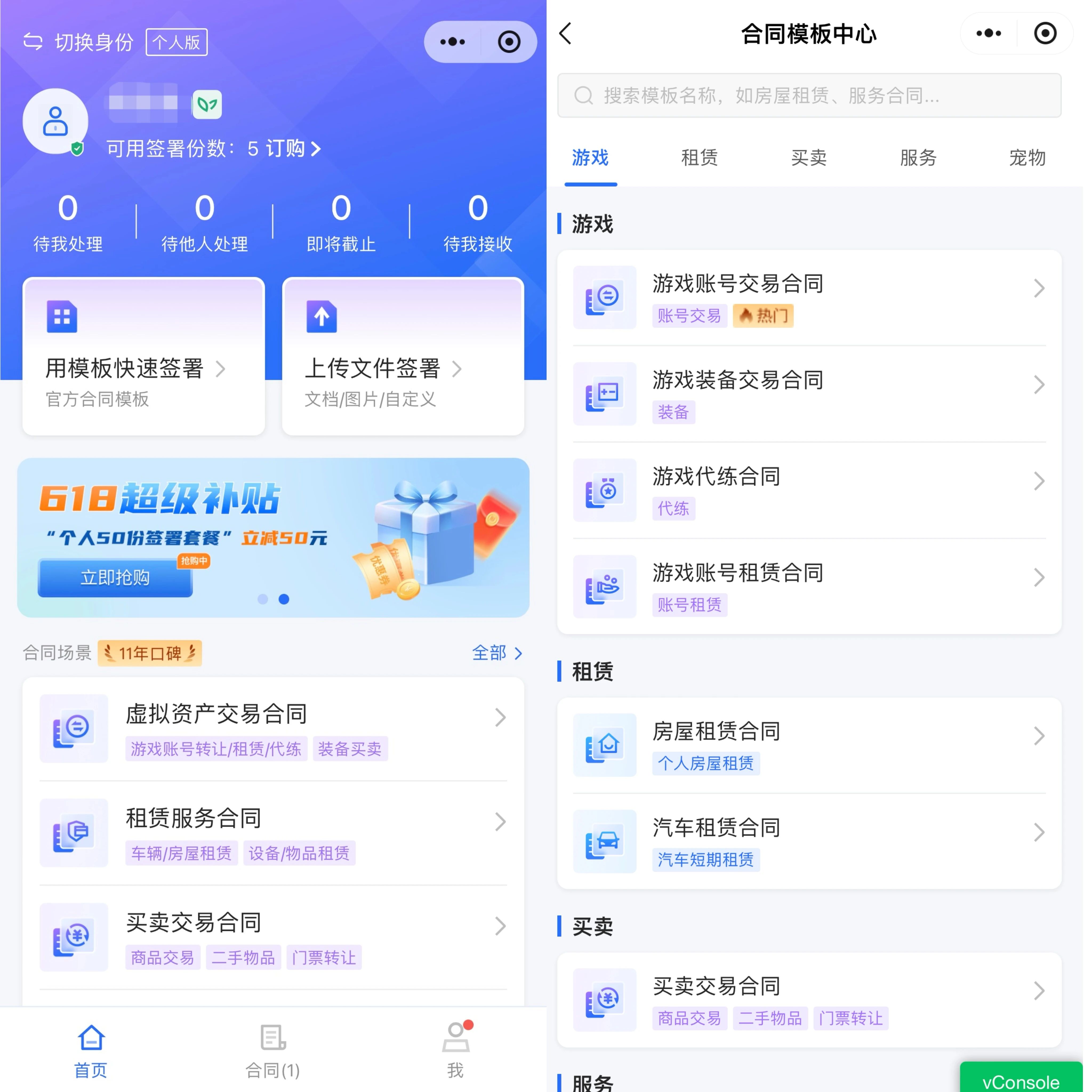 《模板在手，签约无忧》