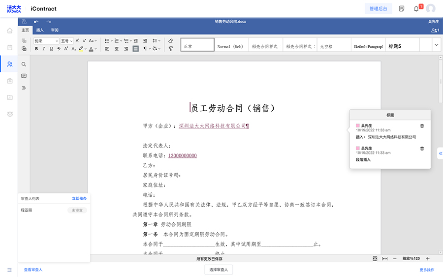 iContract合同管理软件系统使用指南