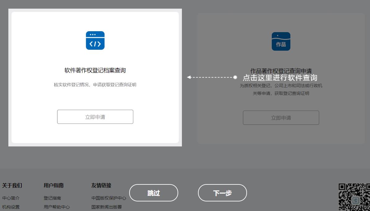 软件著作权查询方法（软件著作权查询网入口）