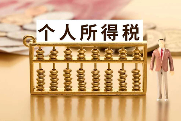 个人所得税怎么计算（2023年最新标准）