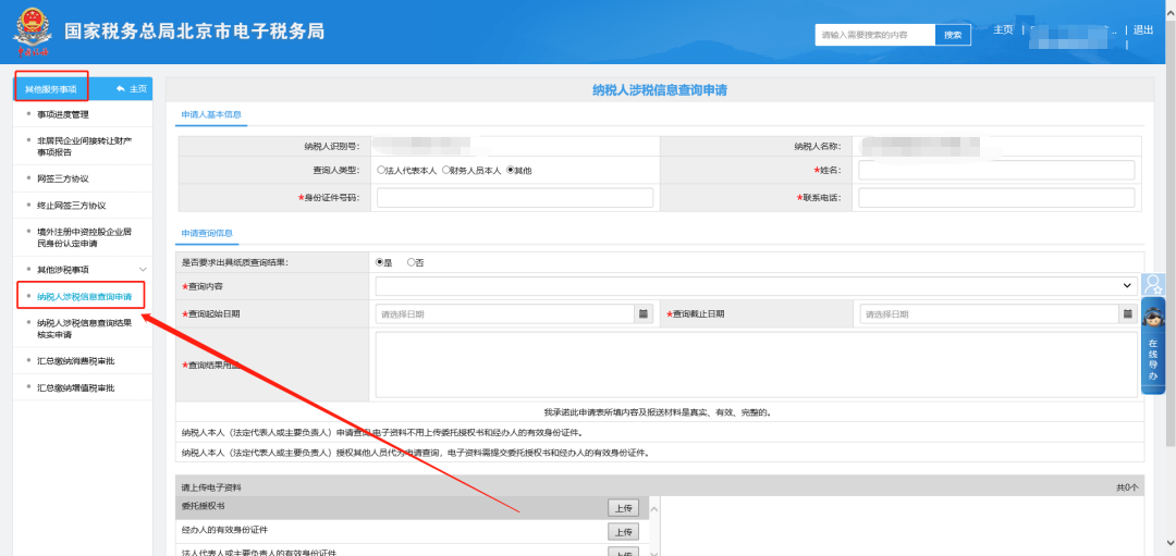 涉税报告查询打印操作指引