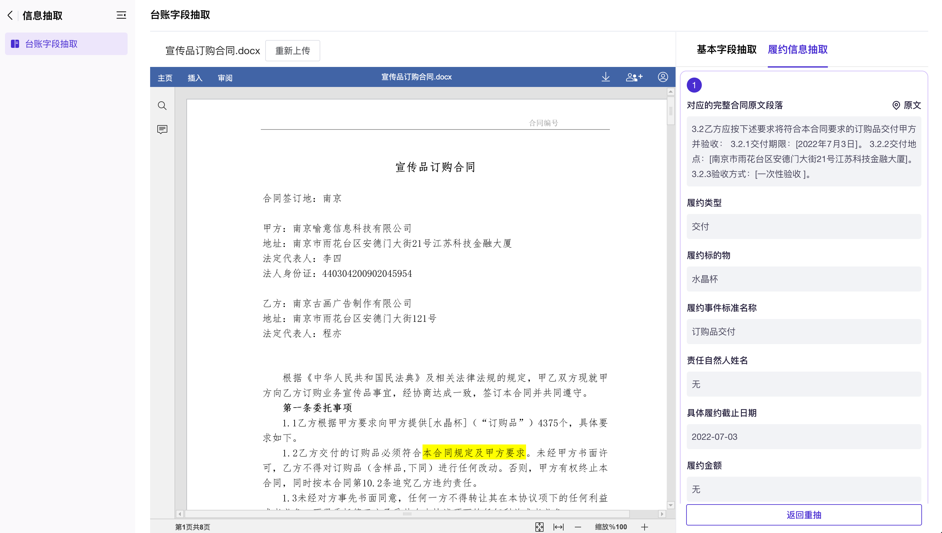 《履约信息抽取结果》