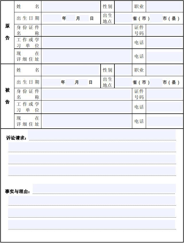 民事起诉状模板格式范文（9类常见民事纠纷）