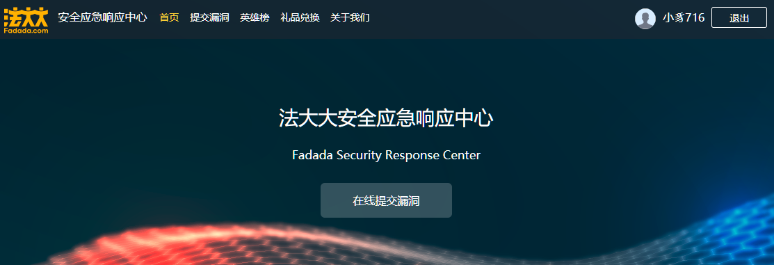 法大大安全应急响应中心官网