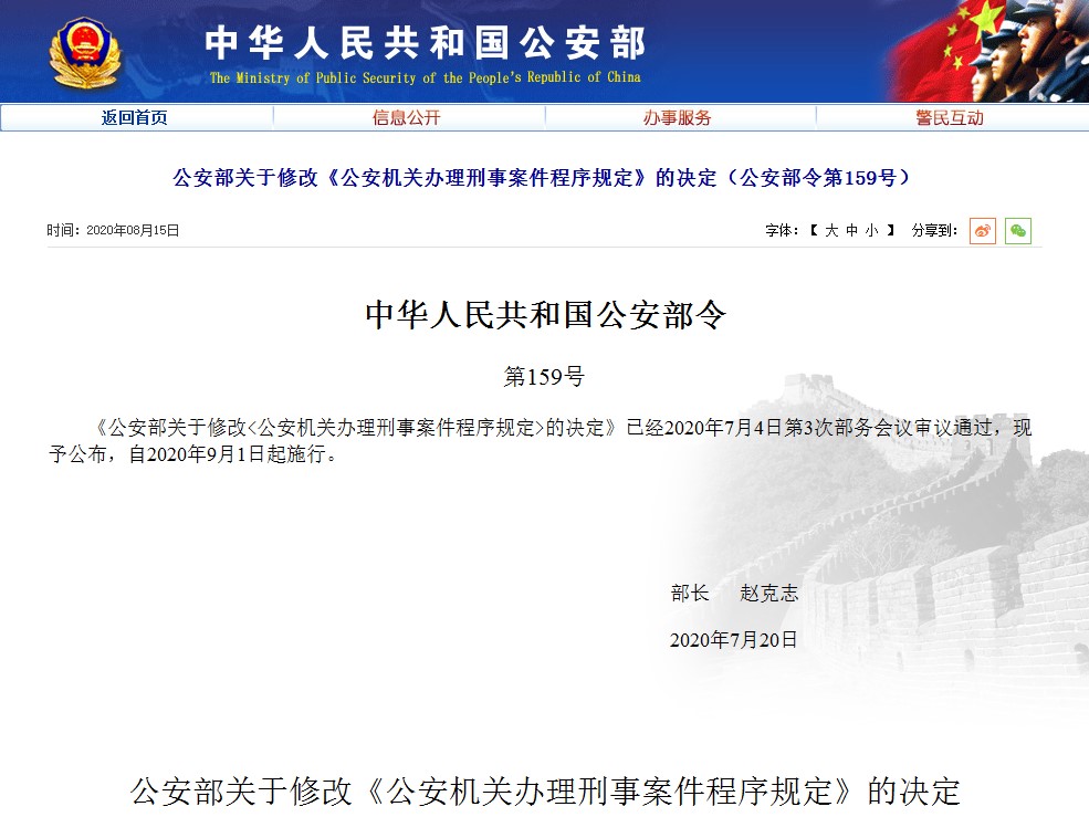 图片来源：中华人民共和国公安部