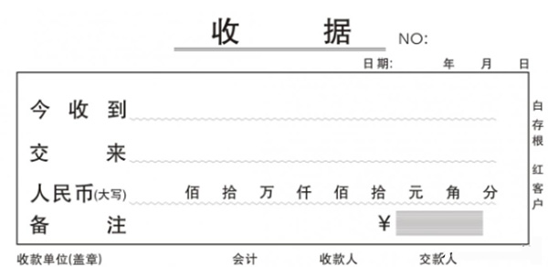 收据盖公章还是财务章.jpg