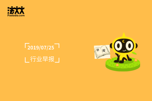 （7月25日）企业服务投融资动态——孙宇晨发致歉信，滴滴13.75万股被挂牌转让