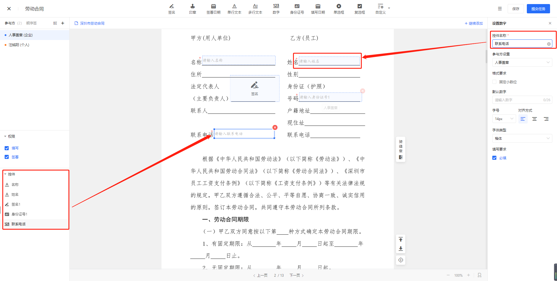 怎么签电子版的合同（电子合同操作流程）