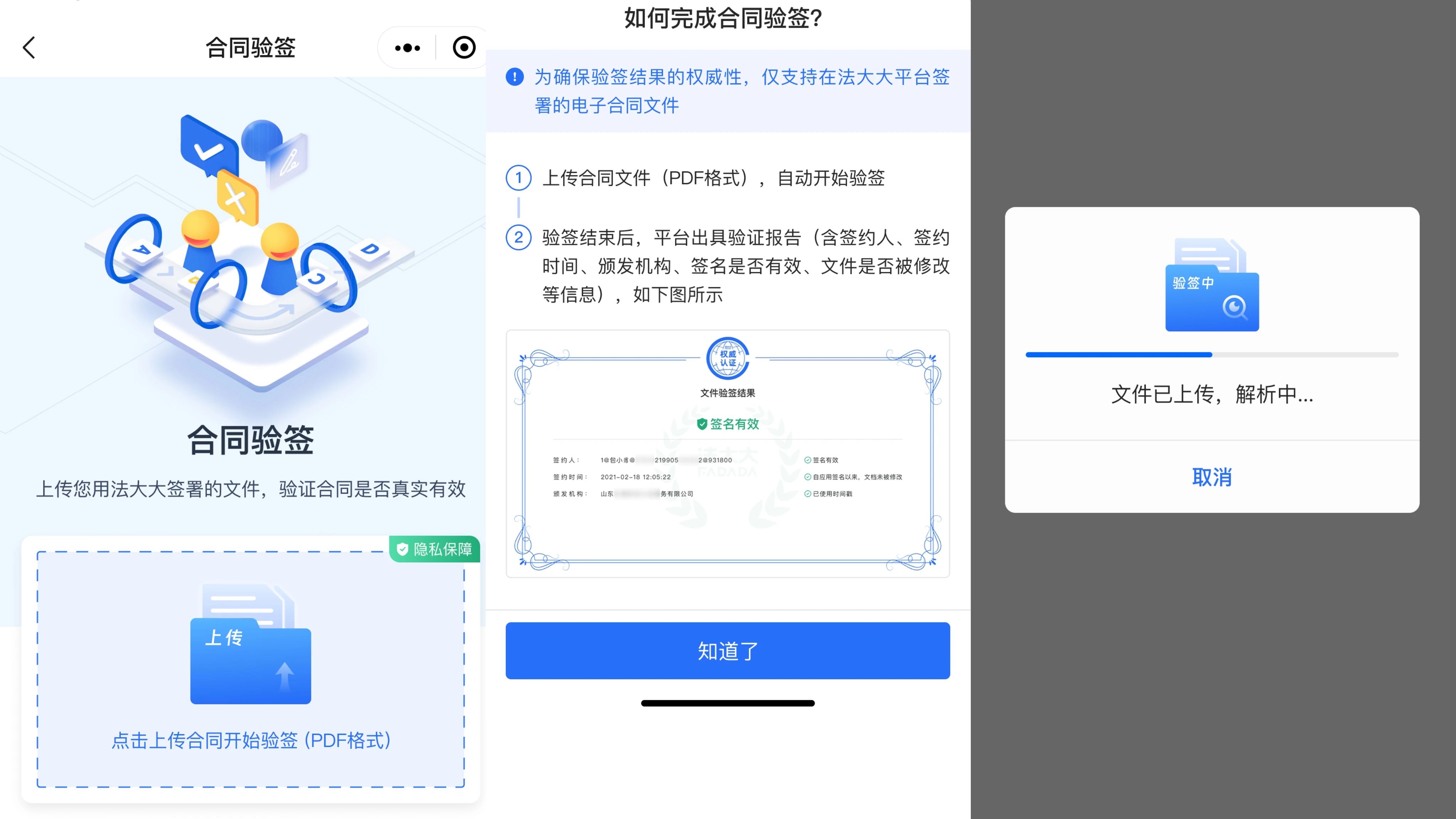 《权威保障，签得放心》