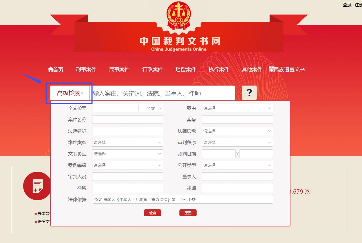 中國裁判文書網(wǎng) 案件查詢.jpg