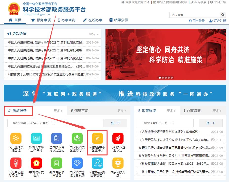 科技型中小企业申报流程