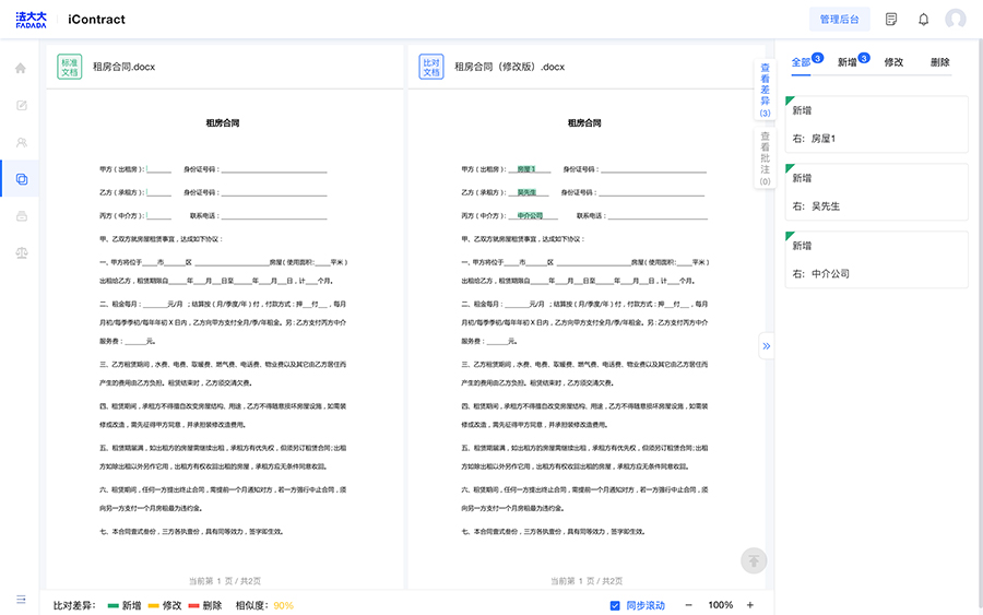 智能合同管理软件功能点