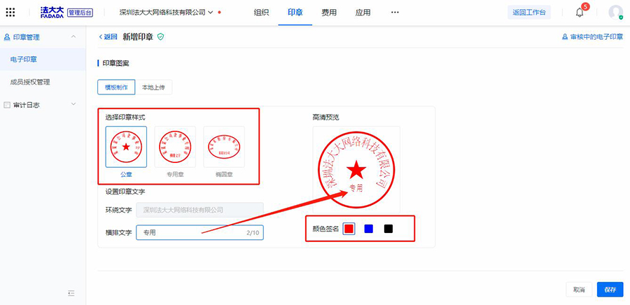 电子版公章在线制作步骤三