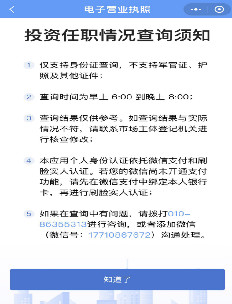 营业执照查询网上查询