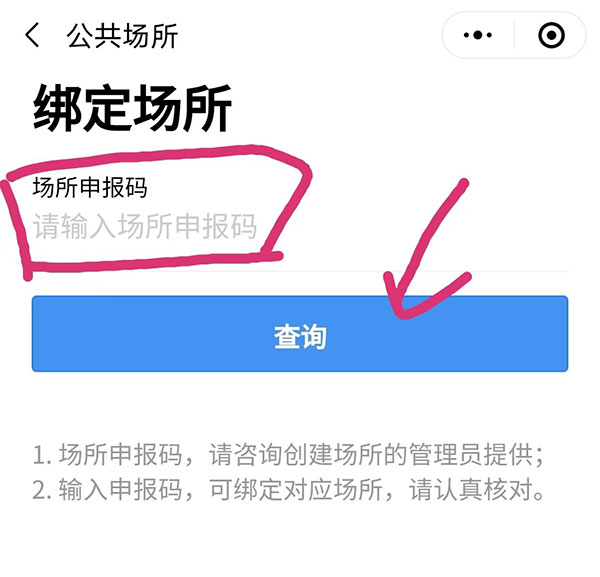 场所码怎么申请