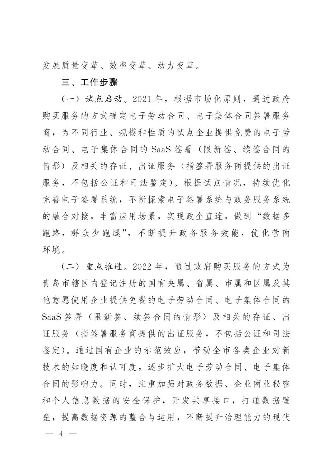 《方案》全文