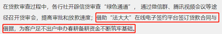 法大大助力新疆农信社“绿色”放贷（媒体报道截图）