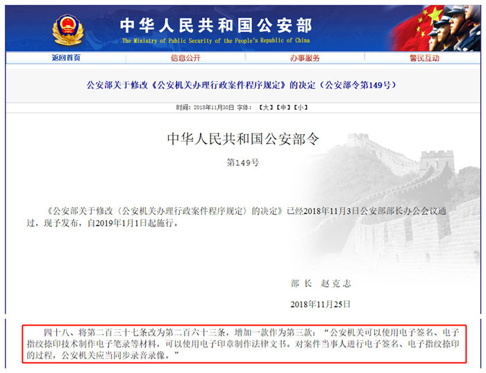 公安部关于修改《公安机关办理行政案件程序规定》的决定（公安部令第149号）