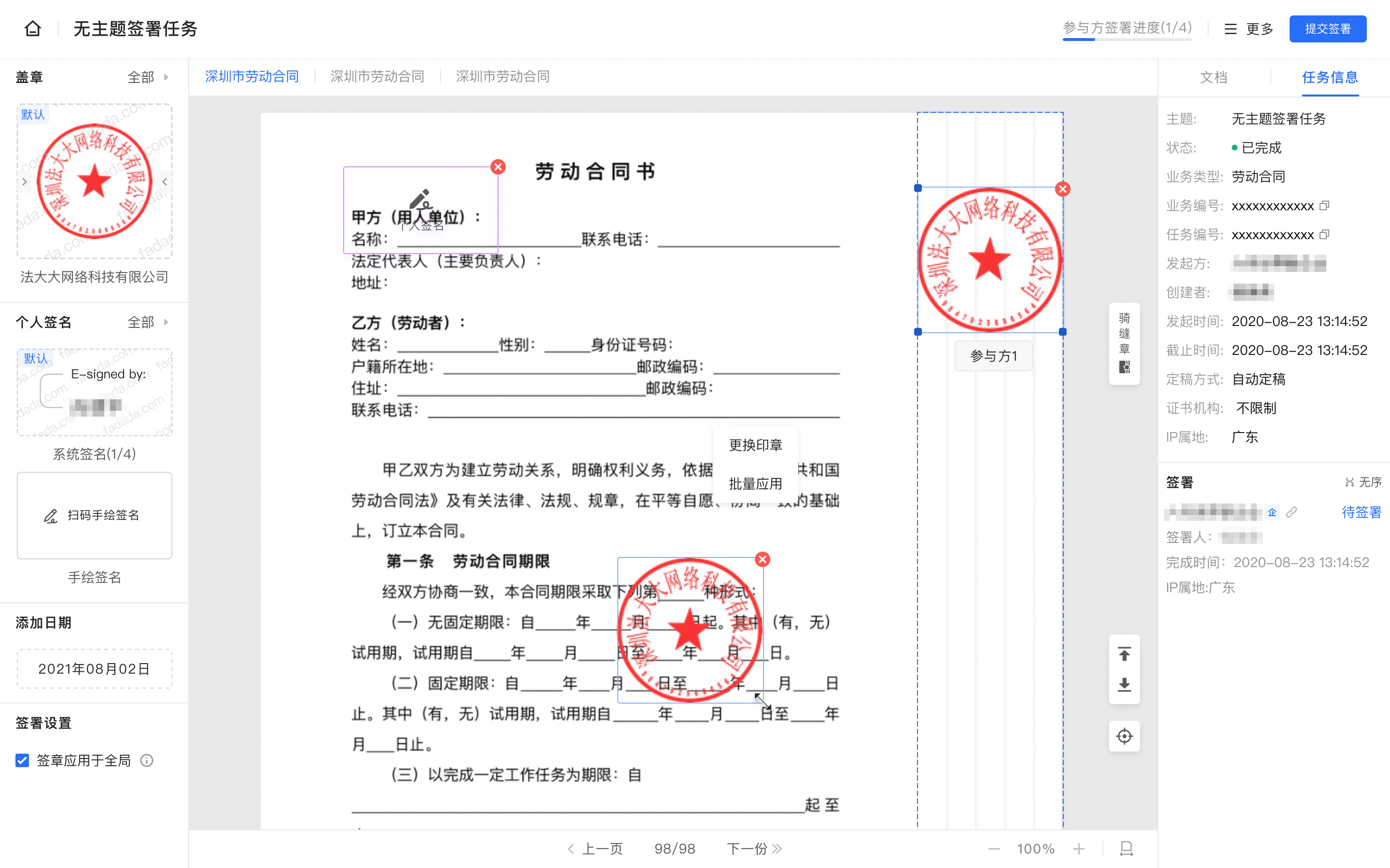 PDF加盖骑缝章步骤.jpg