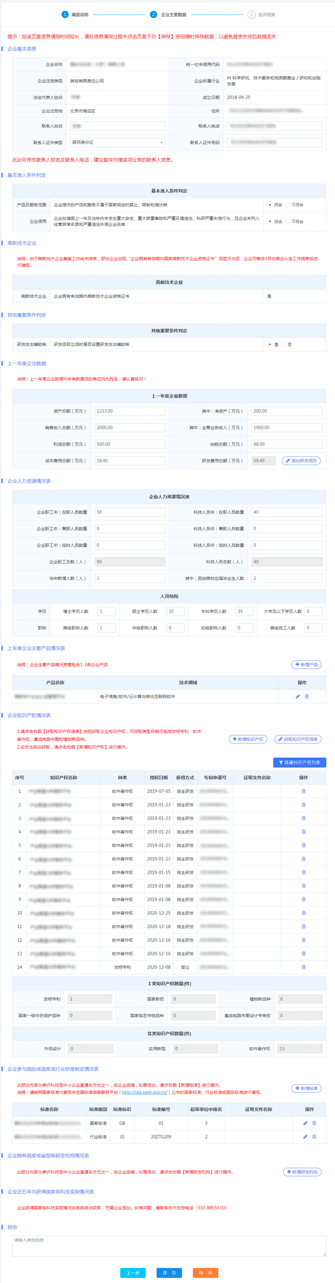 科技型中小企业申报流程